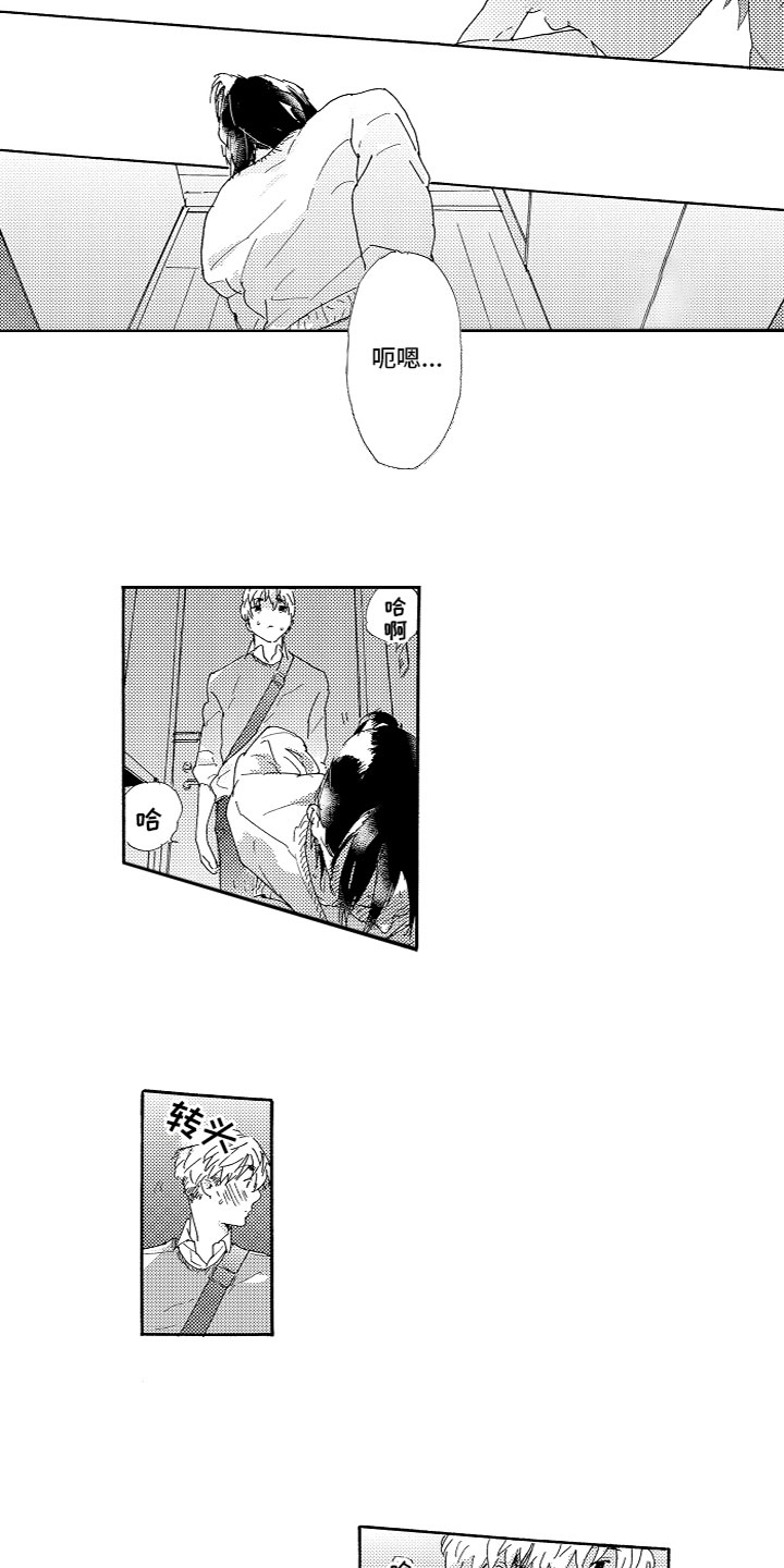 《亲吻你受伤的脚》第3章注视 第5页