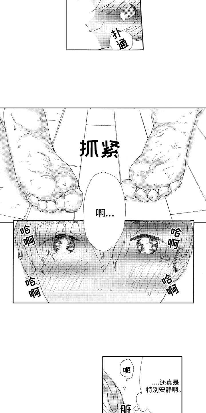 《亲吻你受伤的脚》第3章注视 第7页