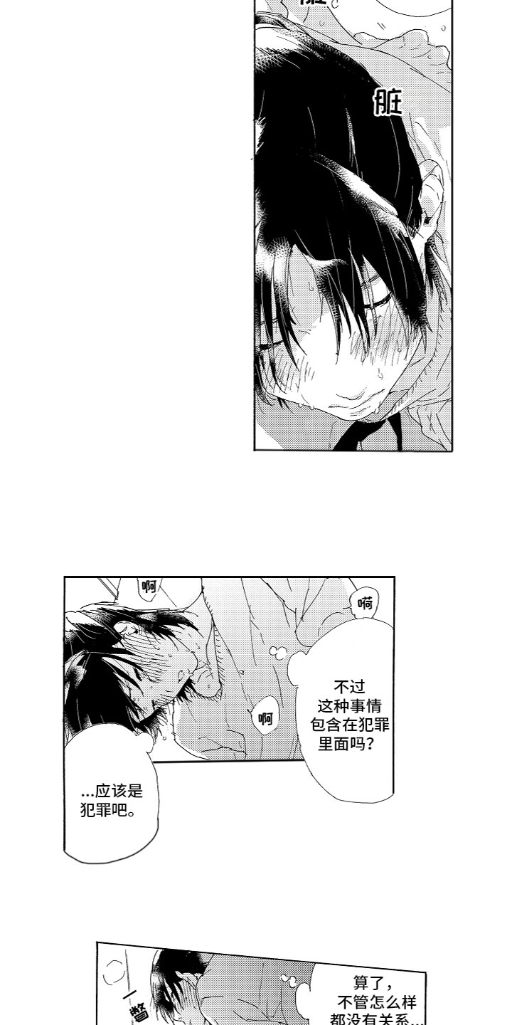 《亲吻你受伤的脚》第3章注视 第8页