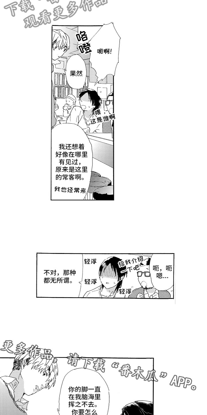 《亲吻你受伤的脚》第4章找到 第10页