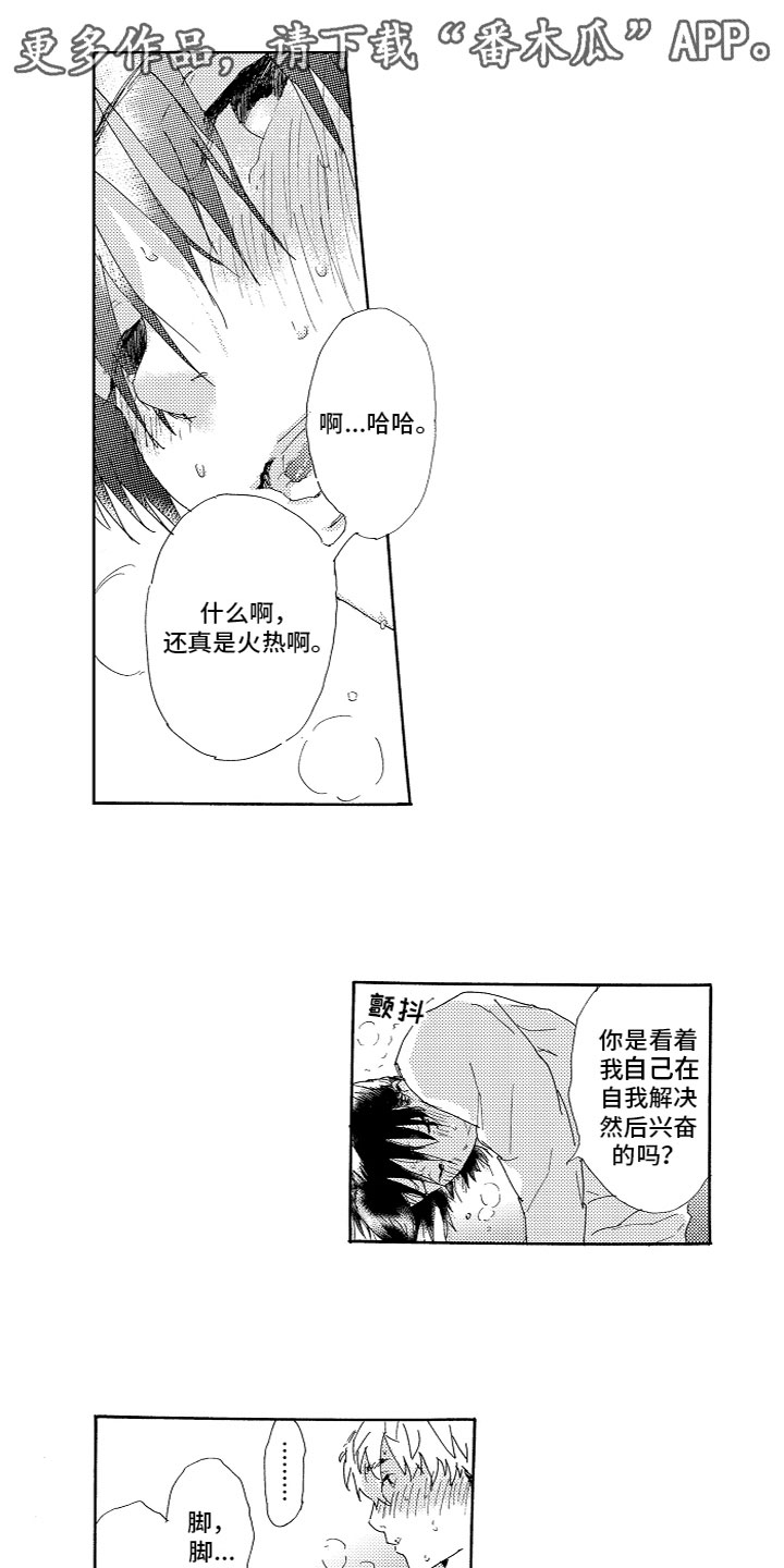 《亲吻你受伤的脚》第4章找到 第1页