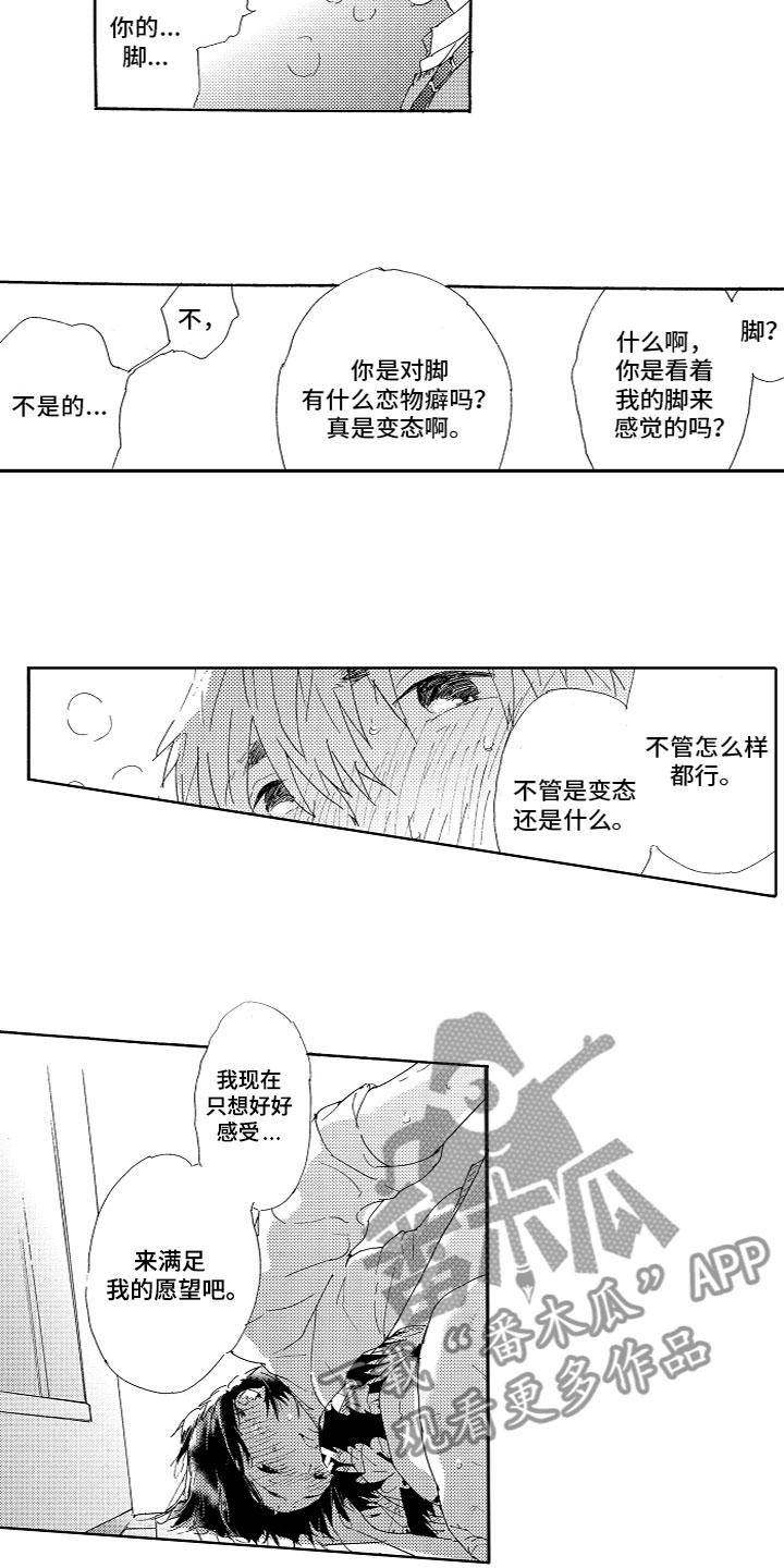 《亲吻你受伤的脚》第4章找到 第2页