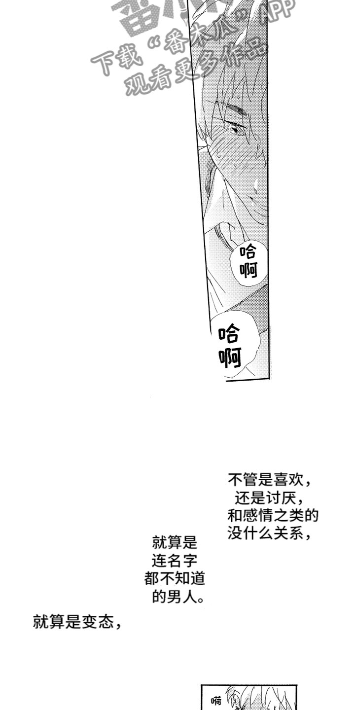 《亲吻你受伤的脚》第4章找到 第4页