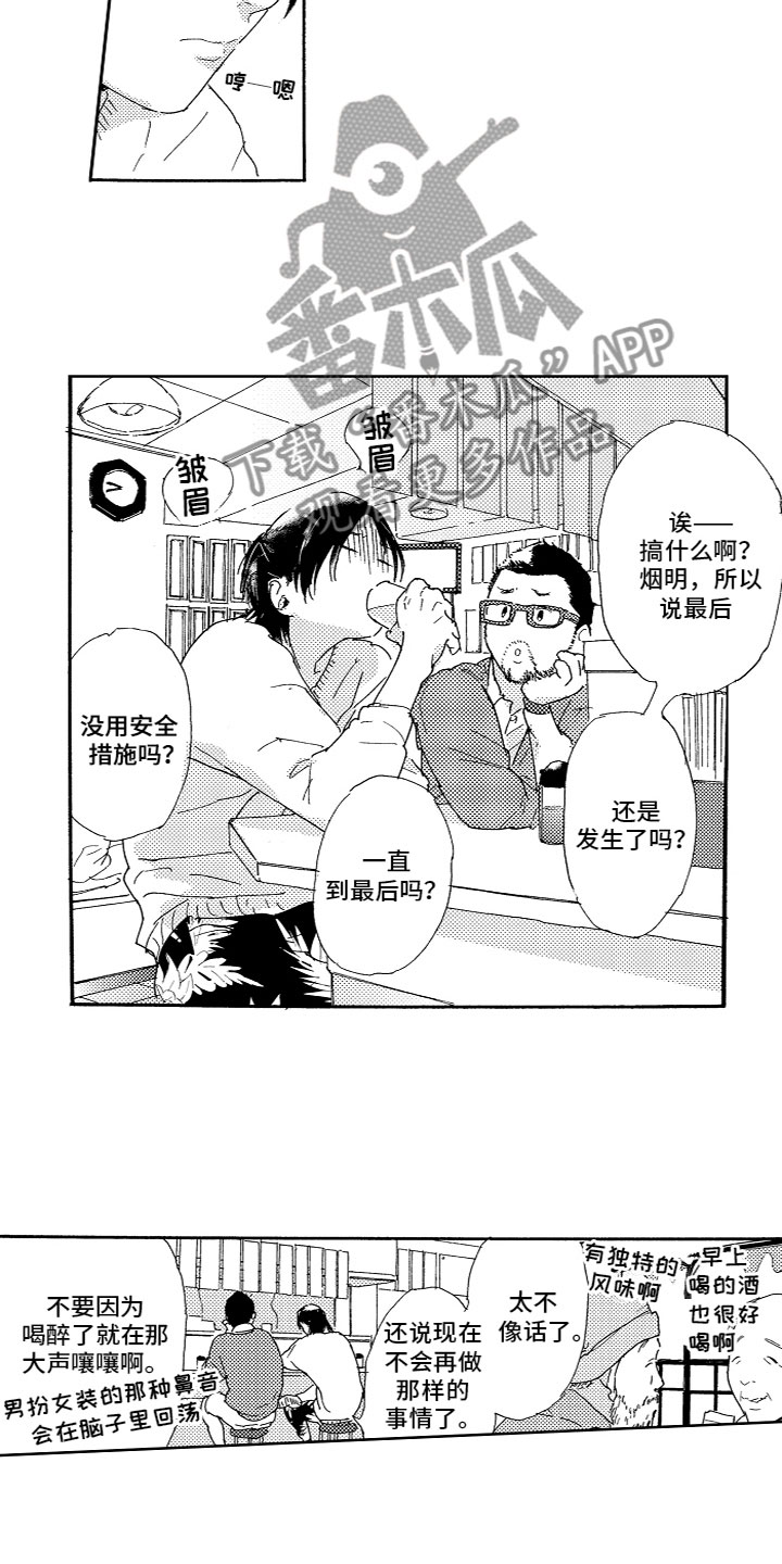 《亲吻你受伤的脚》第4章找到 第7页