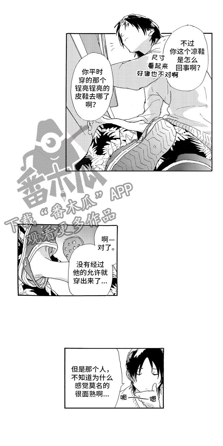 《亲吻你受伤的脚》第4章找到 第8页