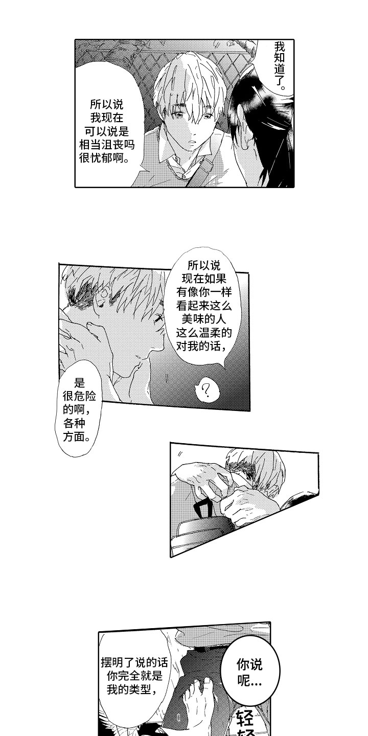 《亲吻你受伤的脚》第2章不讲理 第1页