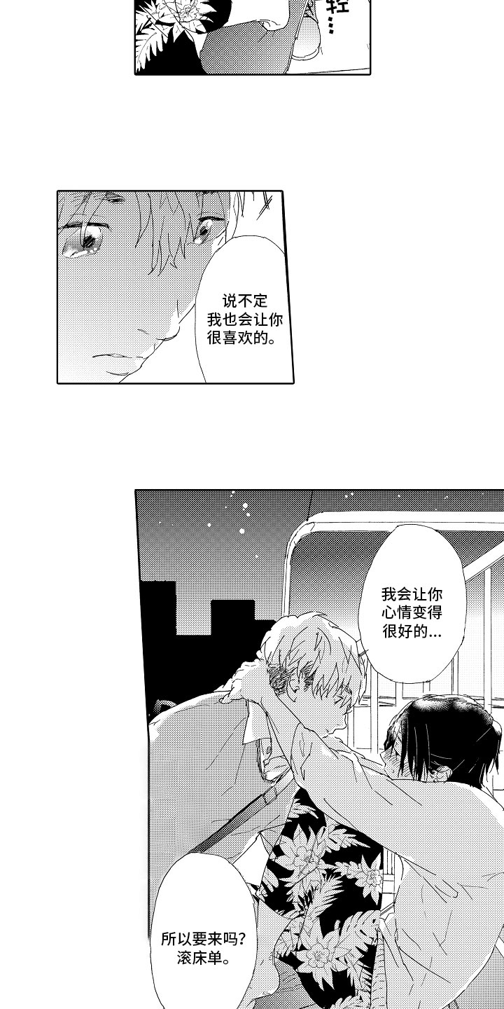 《亲吻你受伤的脚》第2章不讲理 第2页