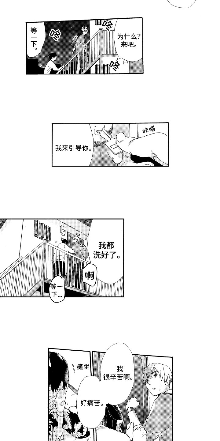 《亲吻你受伤的脚》第2章不讲理 第4页