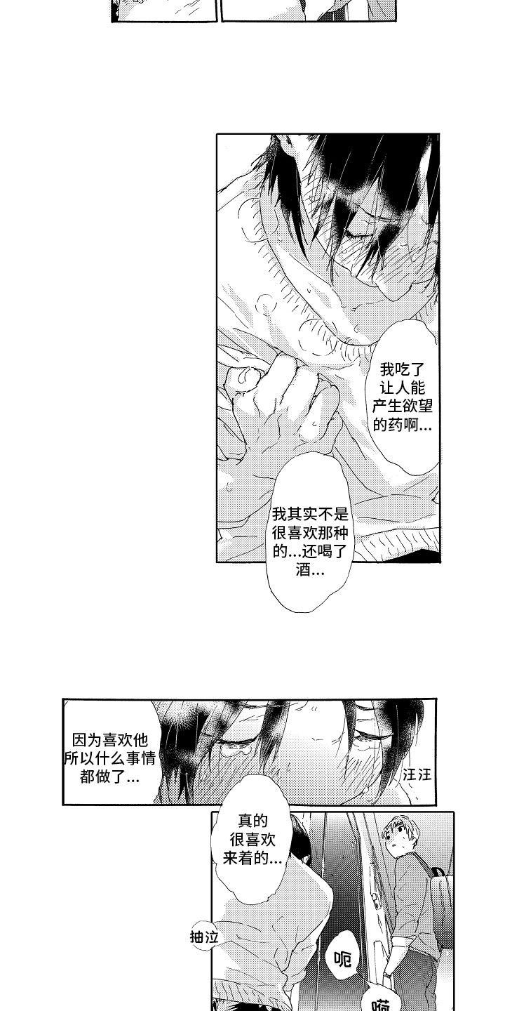 《亲吻你受伤的脚》第2章不讲理 第5页