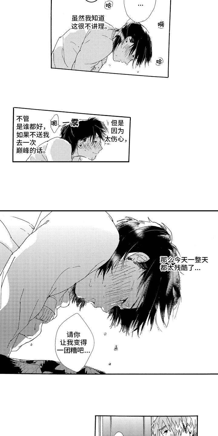 《亲吻你受伤的脚》第2章不讲理 第8页