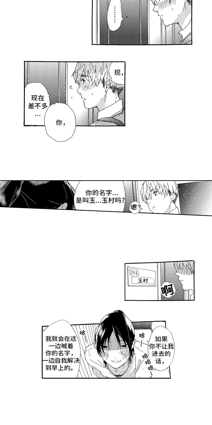 《亲吻你受伤的脚》第2章不讲理 第9页