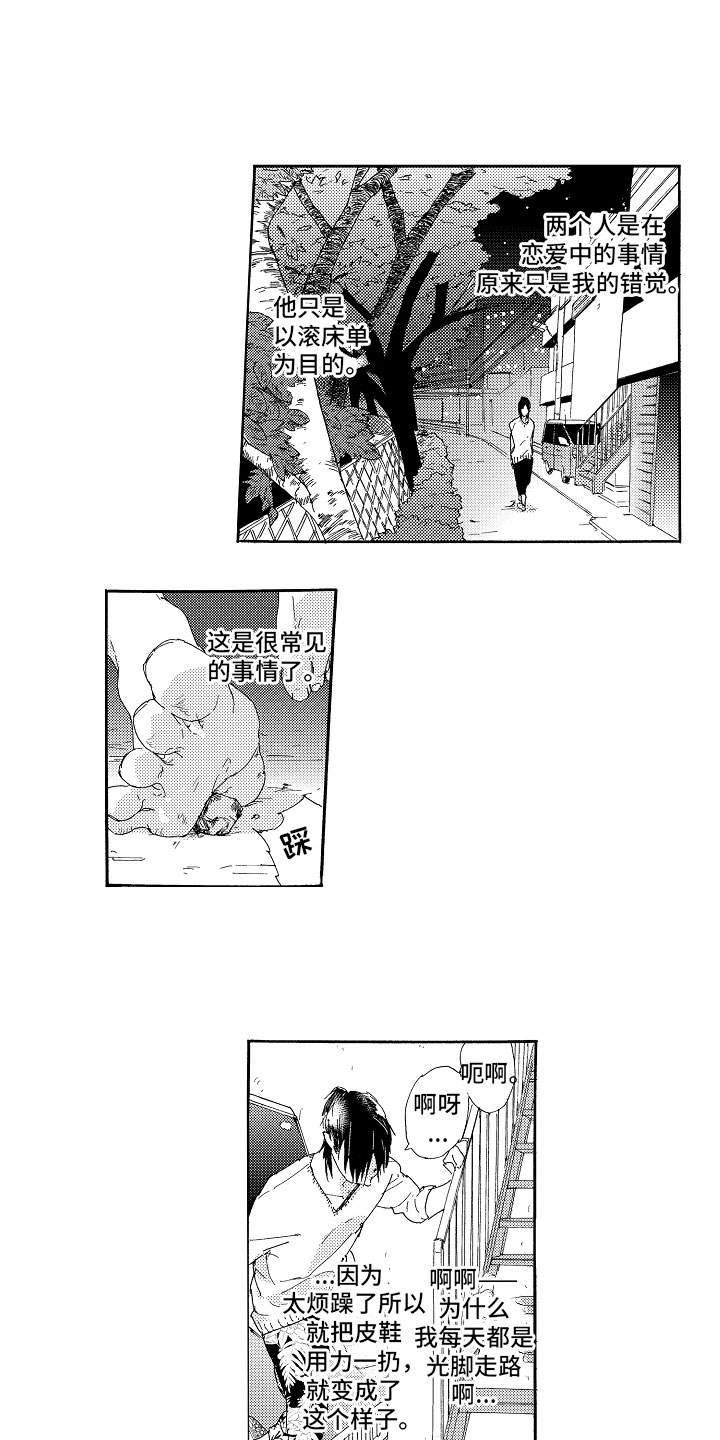 《亲吻你受伤的脚》第1章相遇 第3页
