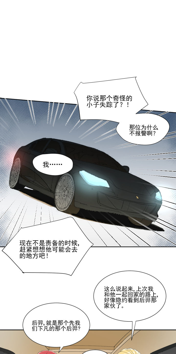 《成仙指南》第19章 第7页