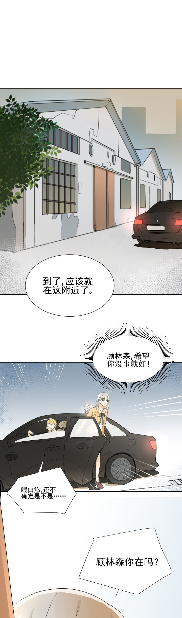 《成仙指南》第19章 第9页