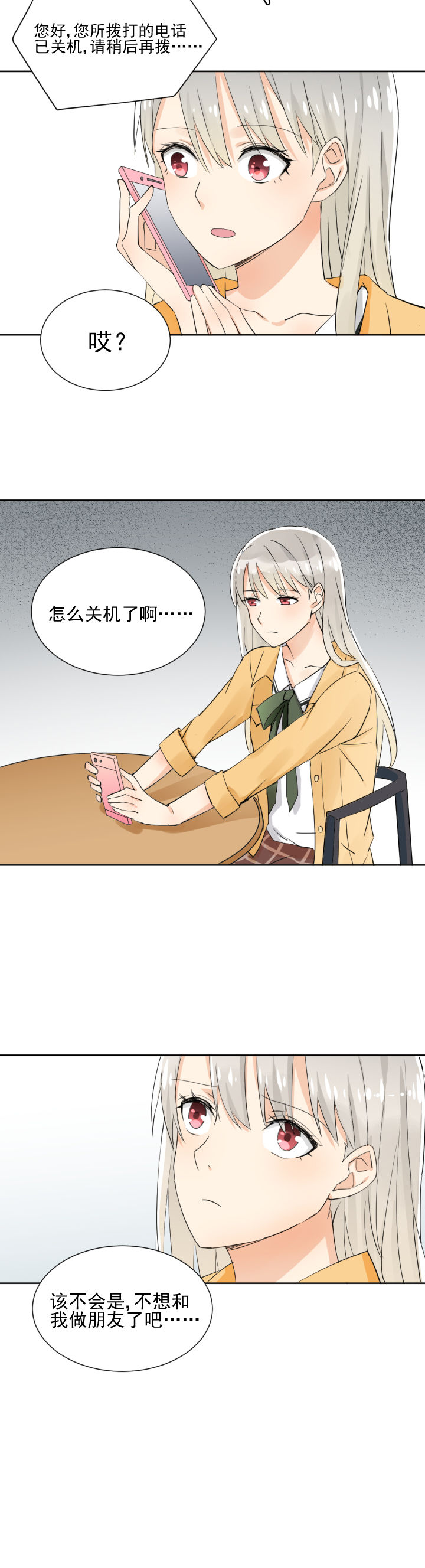 《成仙指南》第18章 第12页