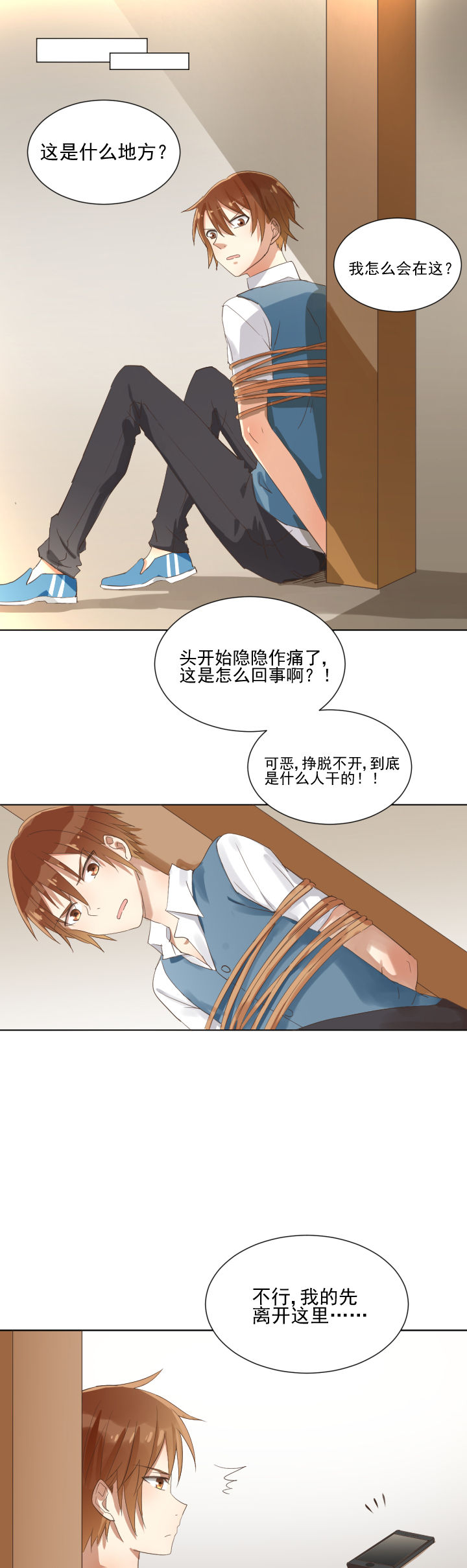 《成仙指南》第18章 第1页