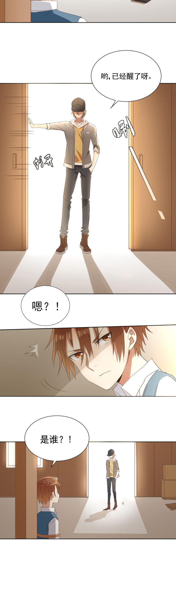 《成仙指南》第18章 第2页