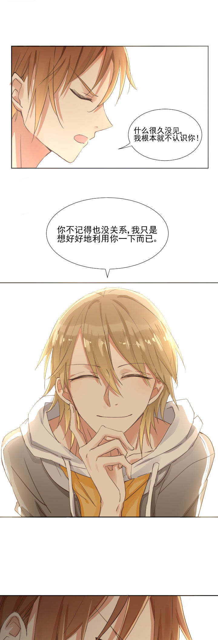 《成仙指南》第18章 第5页