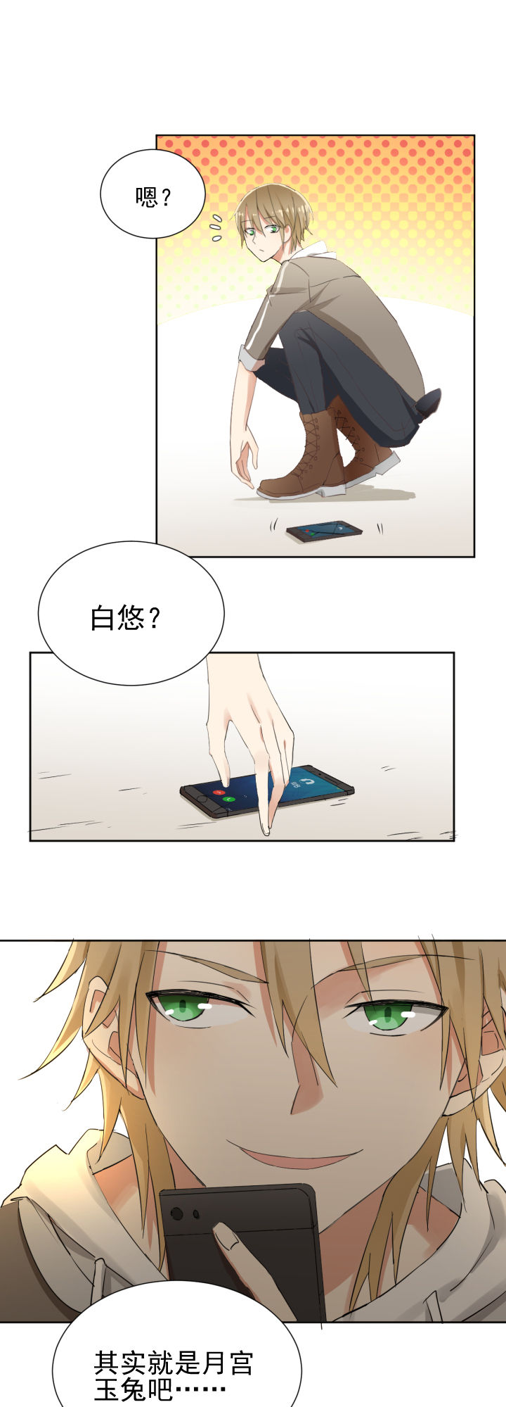 《成仙指南》第18章 第7页