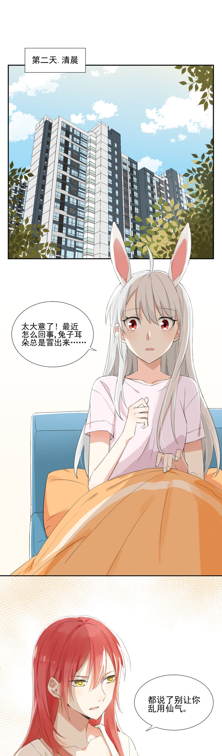 《成仙指南》第17章 第1页