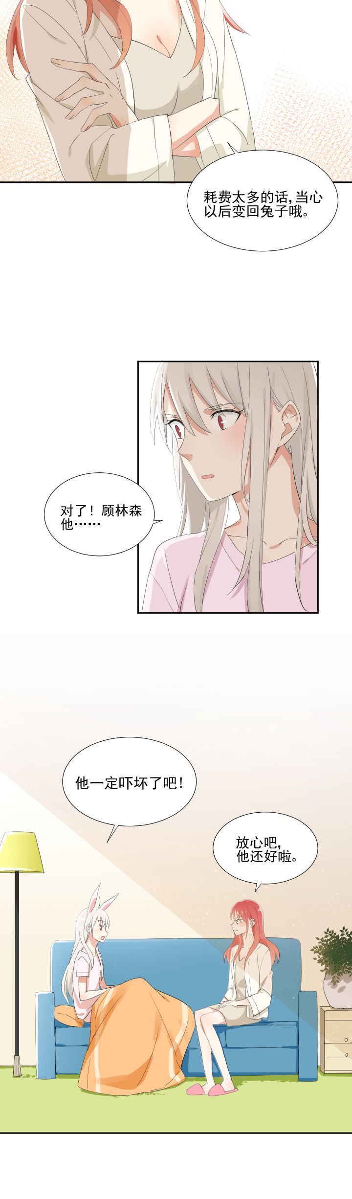 《成仙指南》第17章 第2页