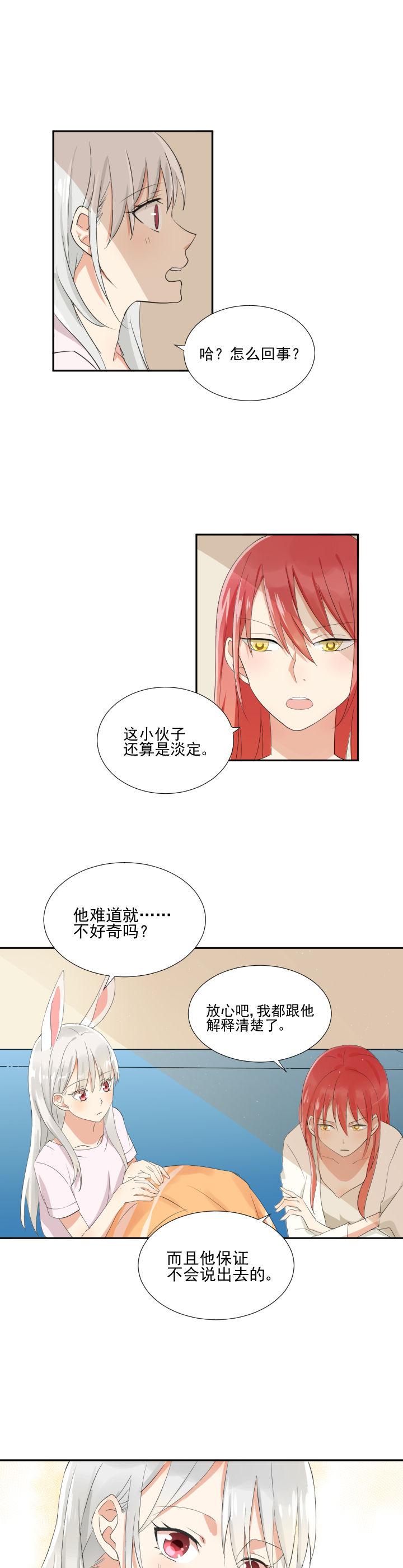 《成仙指南》第17章 第3页