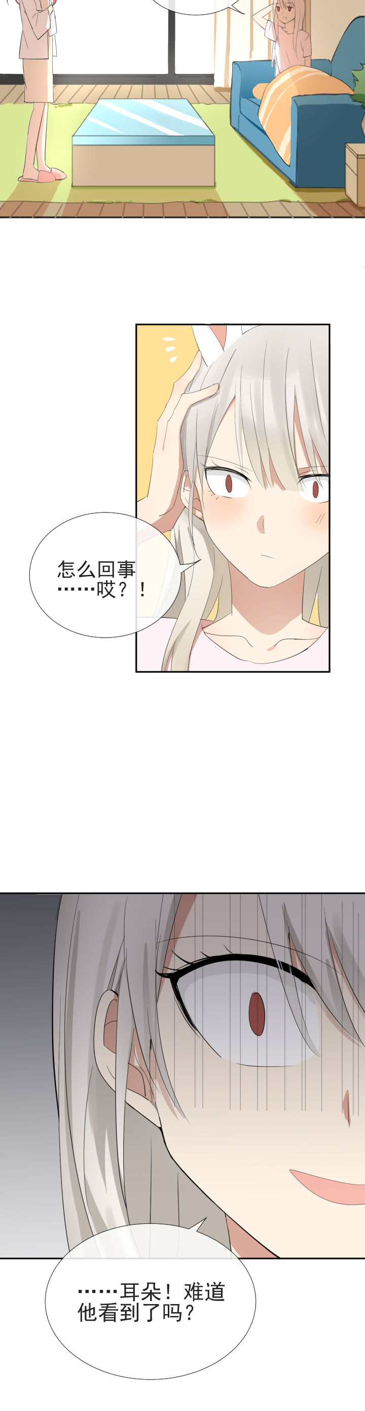 《成仙指南》第16章 第10页