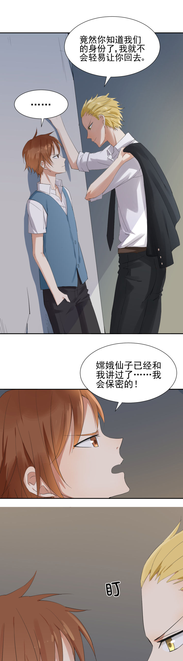 《成仙指南》第16章 第1页