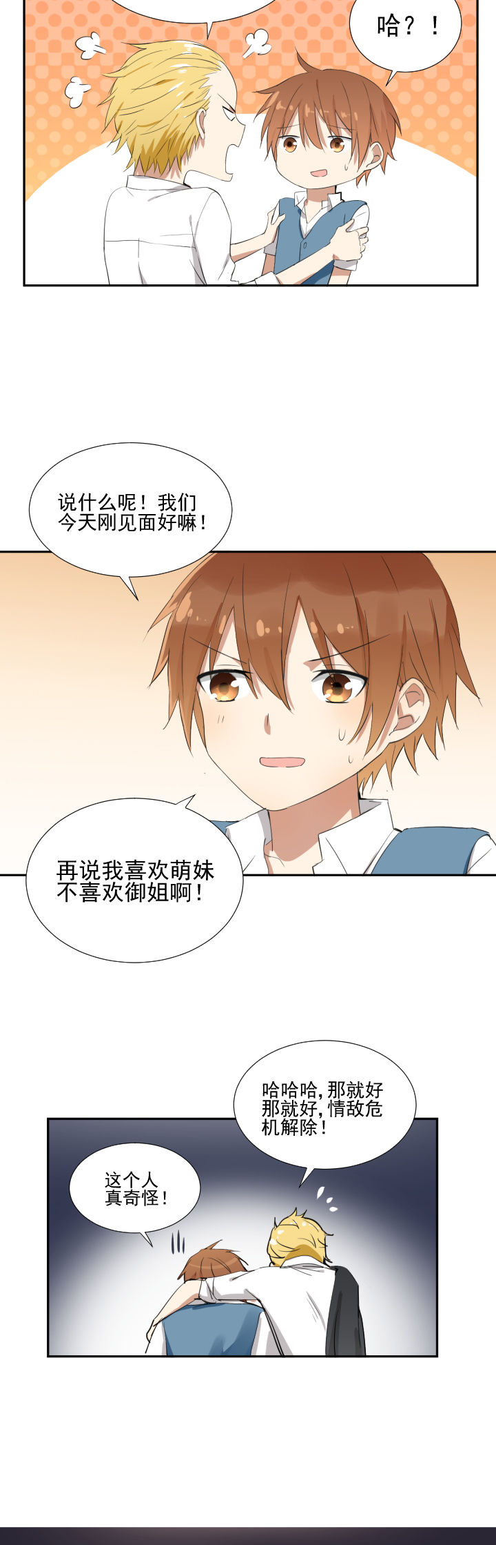 《成仙指南》第16章 第4页
