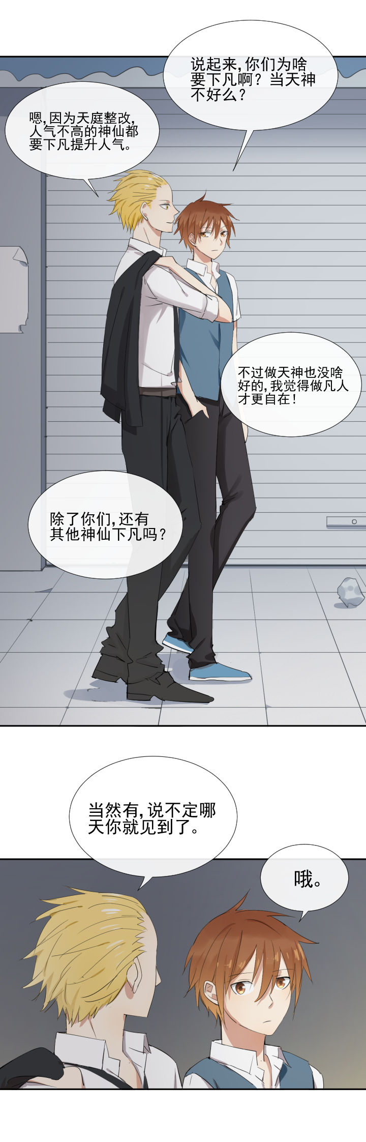 《成仙指南》第16章 第5页
