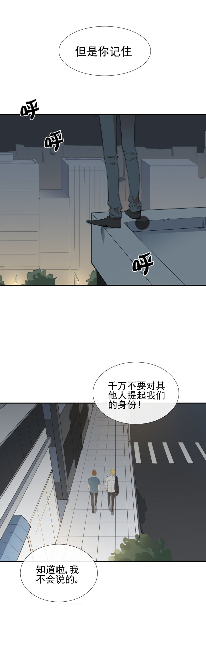 《成仙指南》第16章 第6页