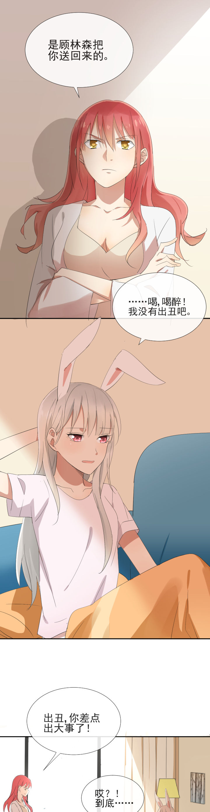《成仙指南》第16章 第9页