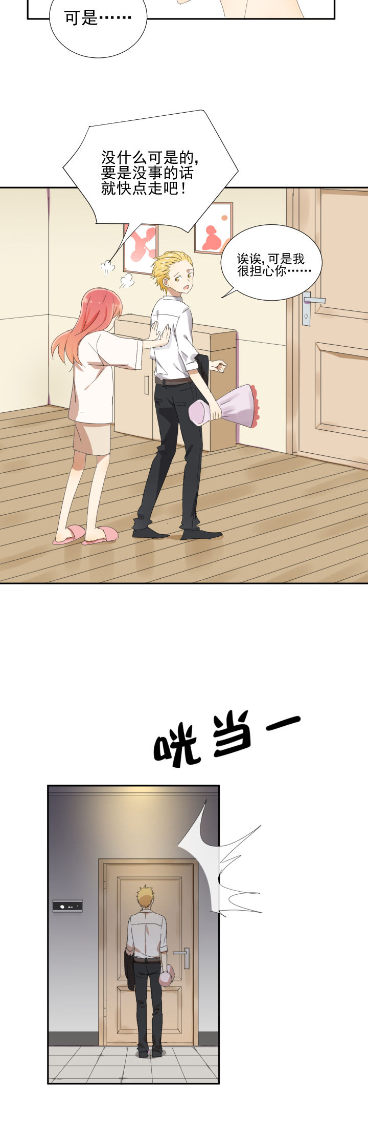 《成仙指南》第15章 第10页