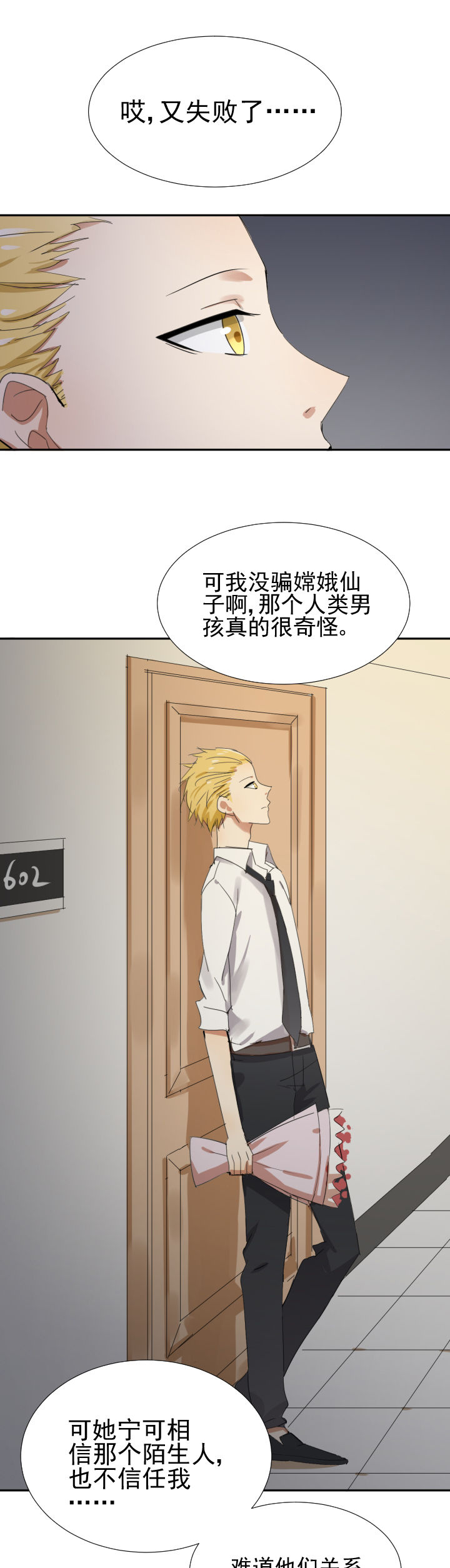 《成仙指南》第15章 第11页