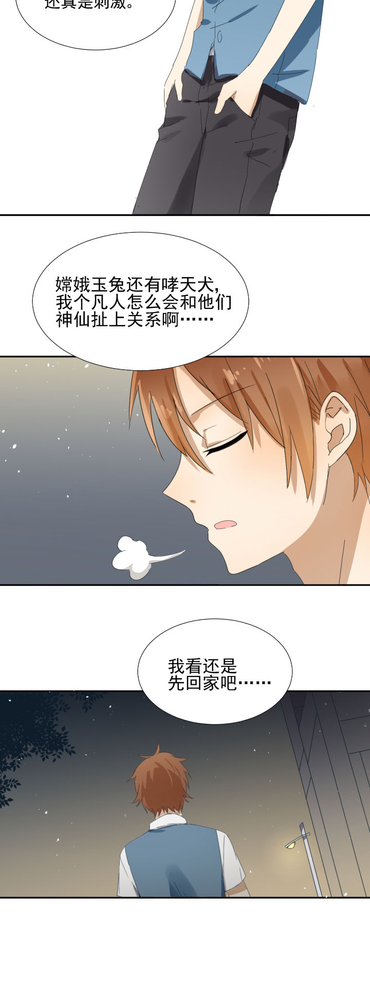 《成仙指南》第15章 第16页