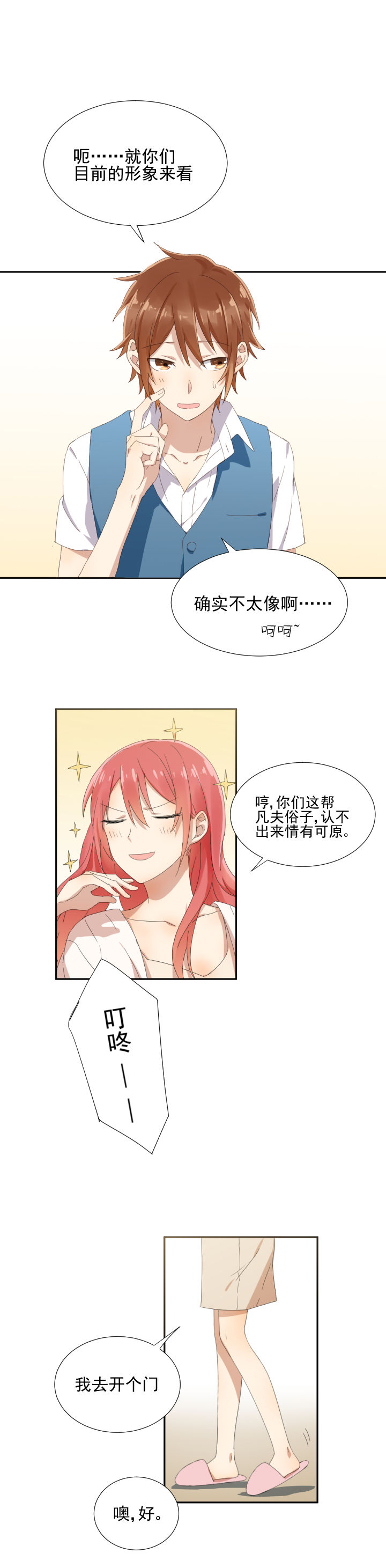 《成仙指南》第15章 第1页