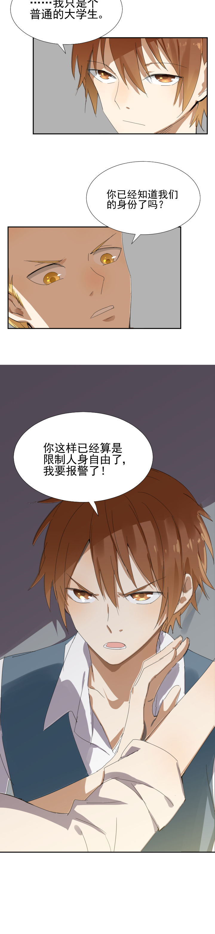 《成仙指南》第15章 第20页