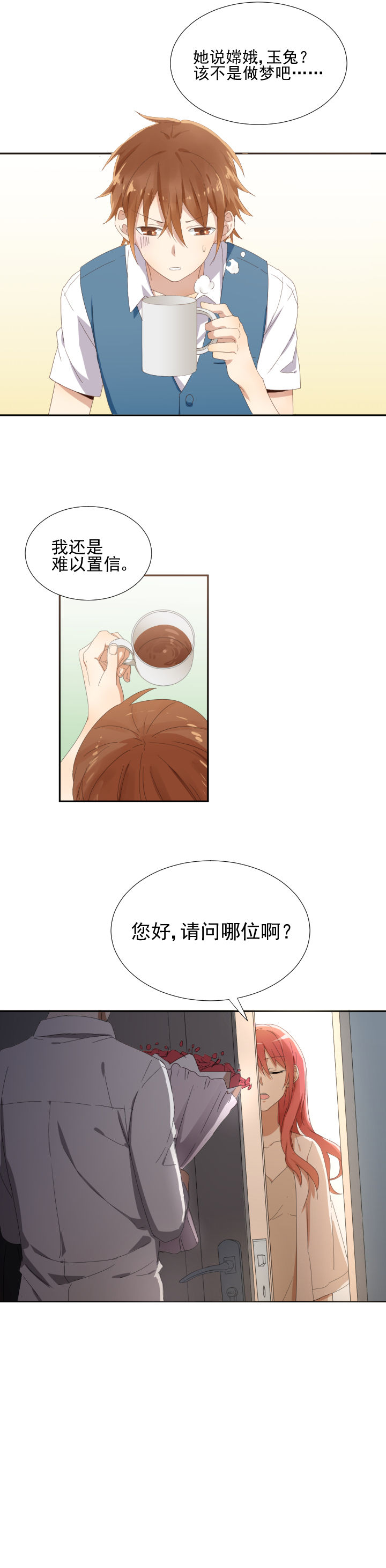 《成仙指南》第15章 第2页