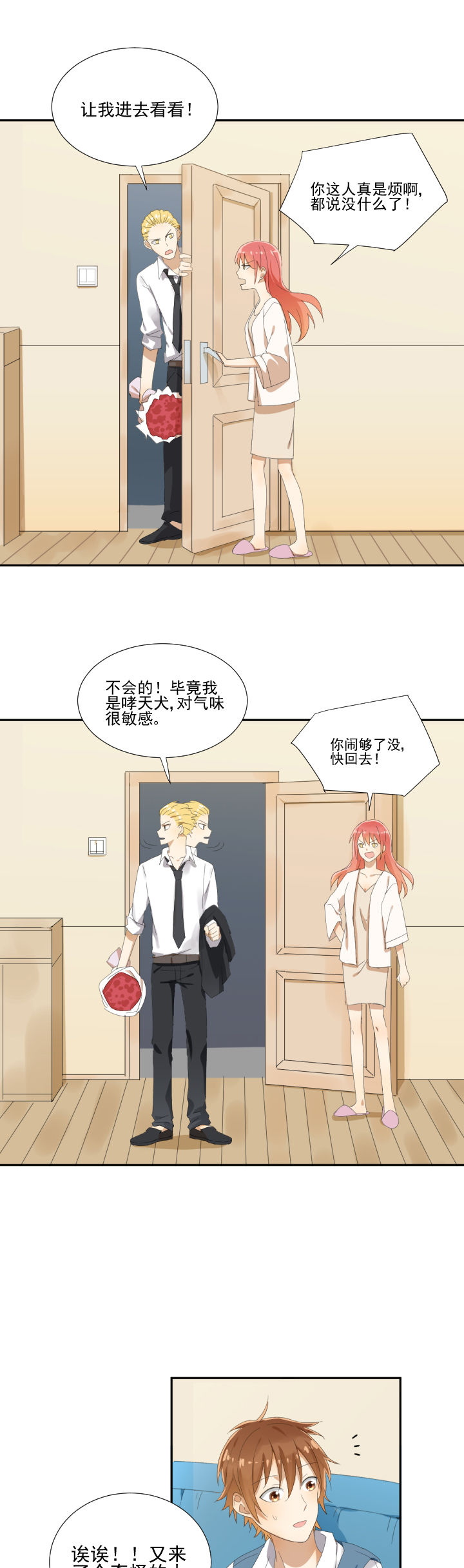 《成仙指南》第15章 第5页