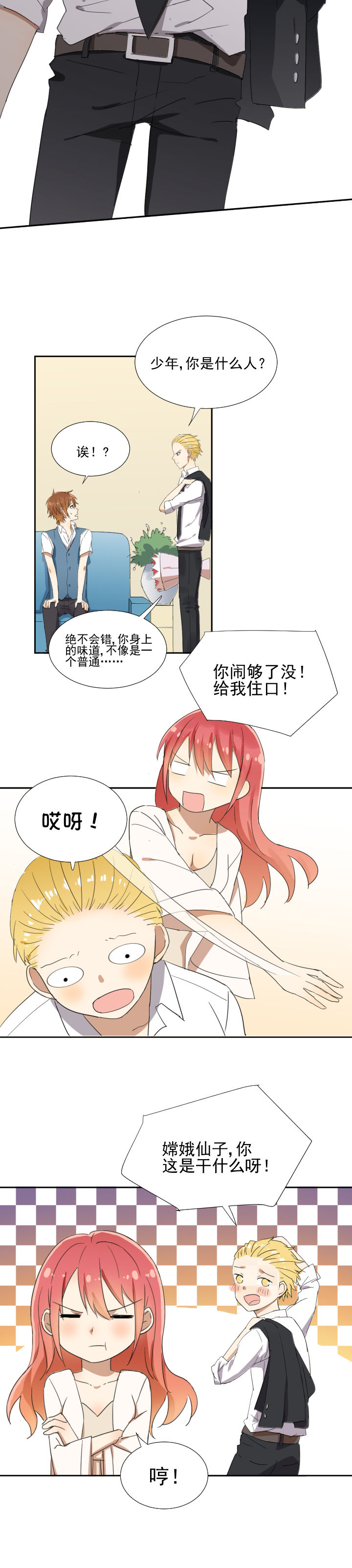 《成仙指南》第15章 第8页