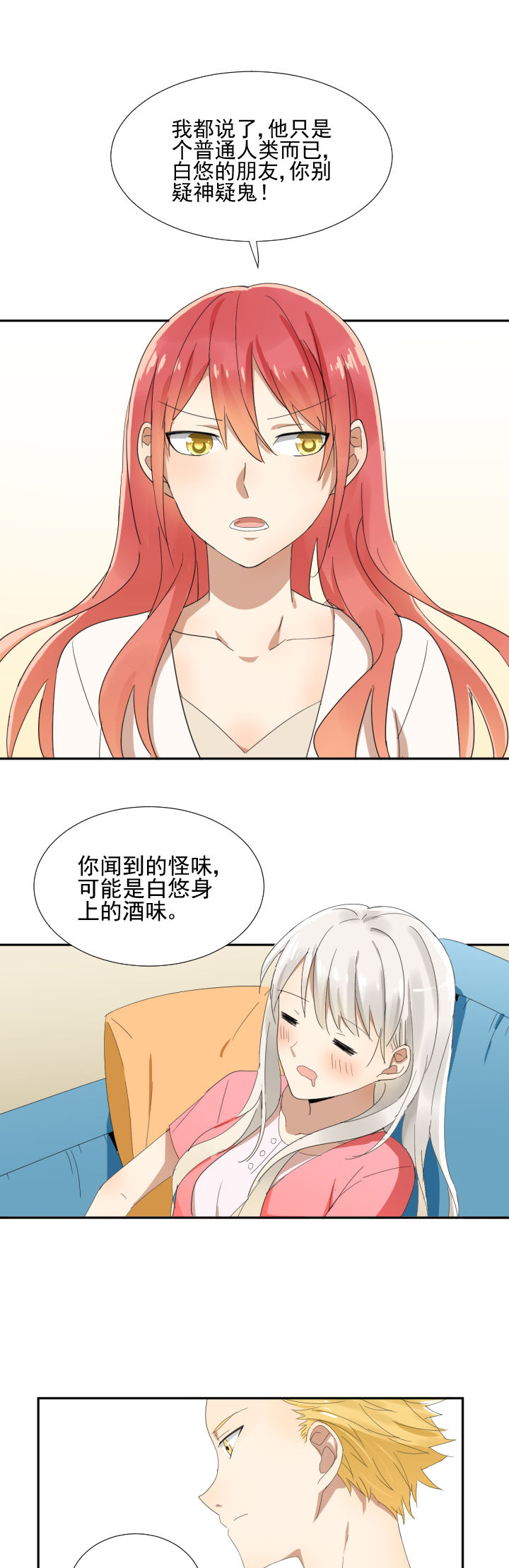 《成仙指南》第15章 第9页