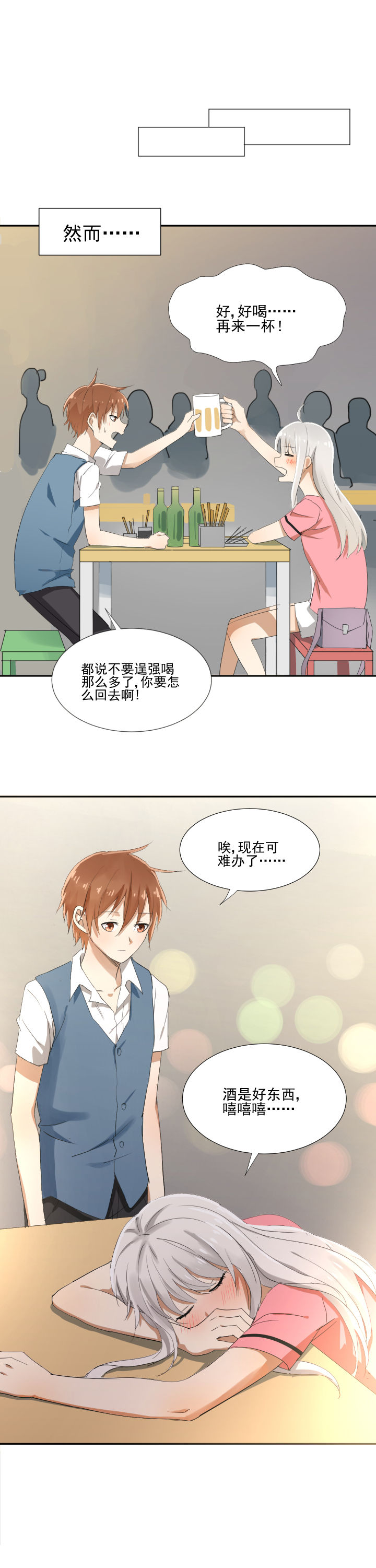 《成仙指南》第12章 第10页
