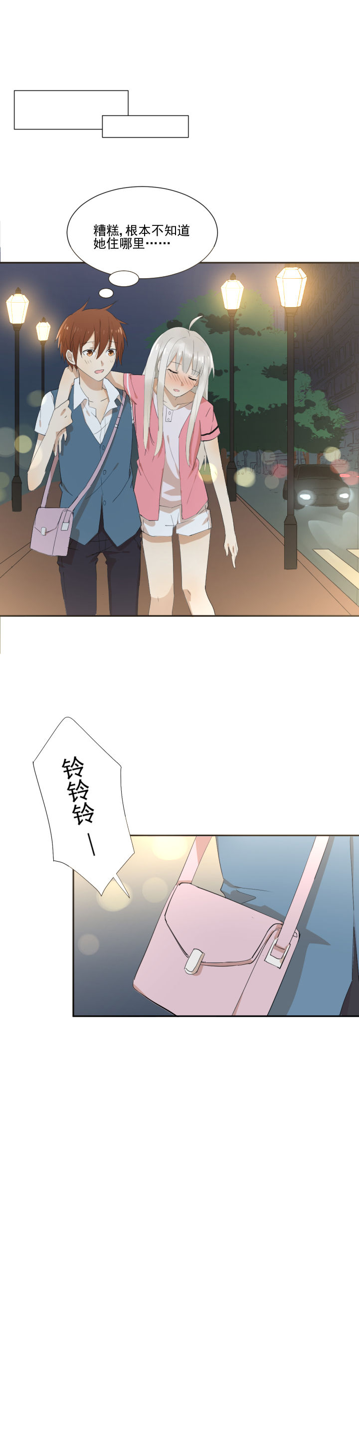 《成仙指南》第12章 第12页