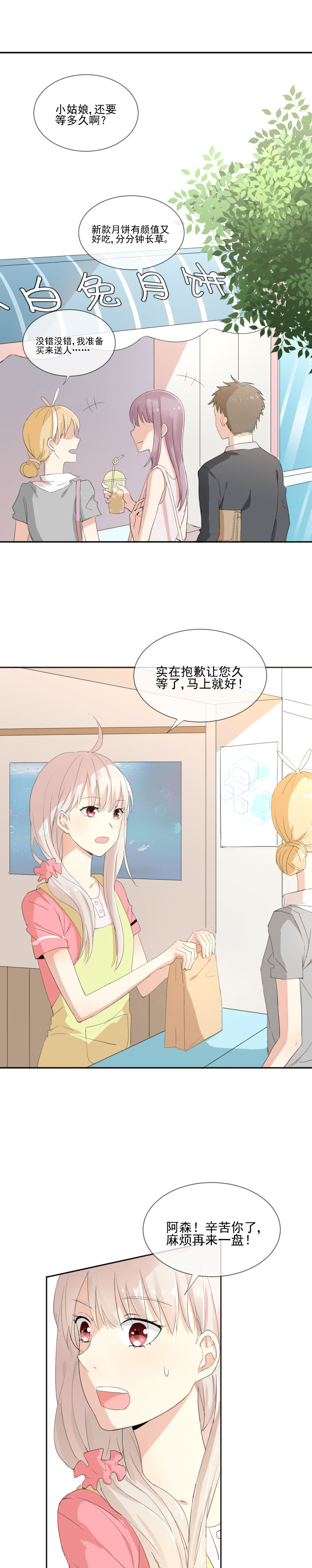 《成仙指南》第12章 第1页
