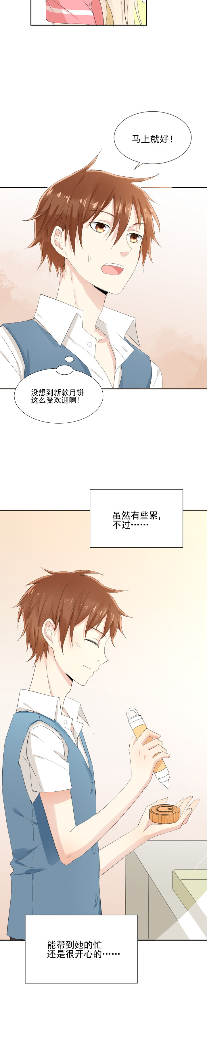 《成仙指南》第12章 第2页