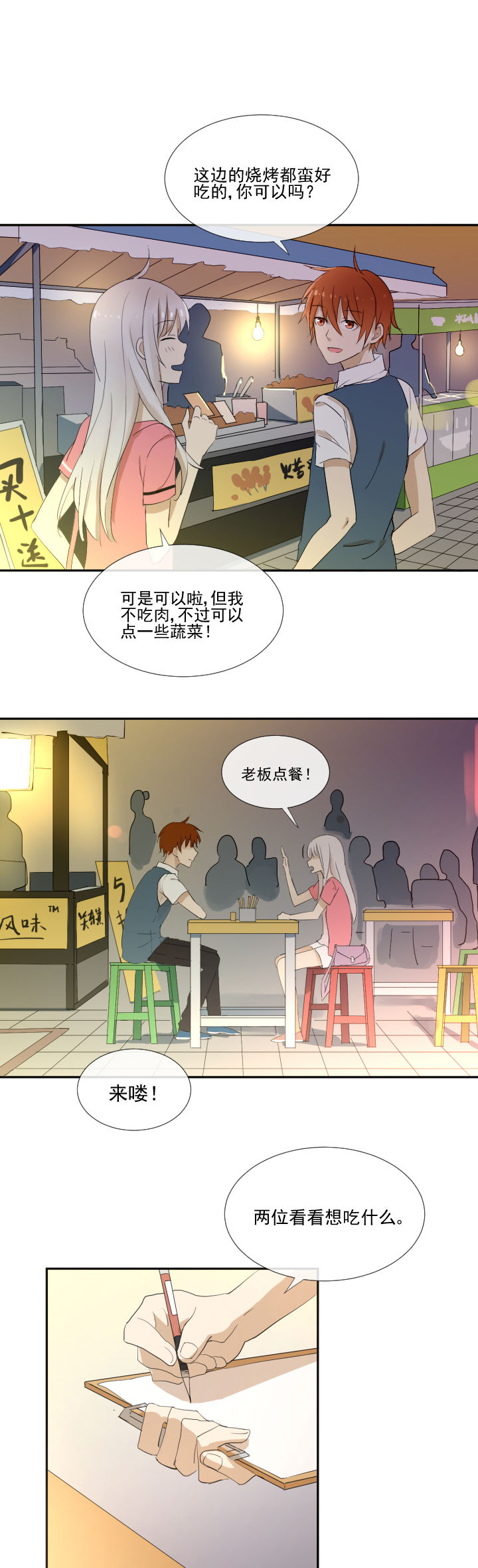 《成仙指南》第12章 第7页