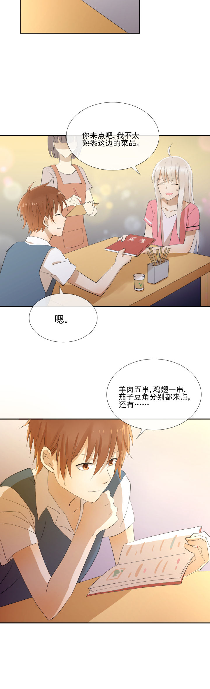 《成仙指南》第12章 第8页