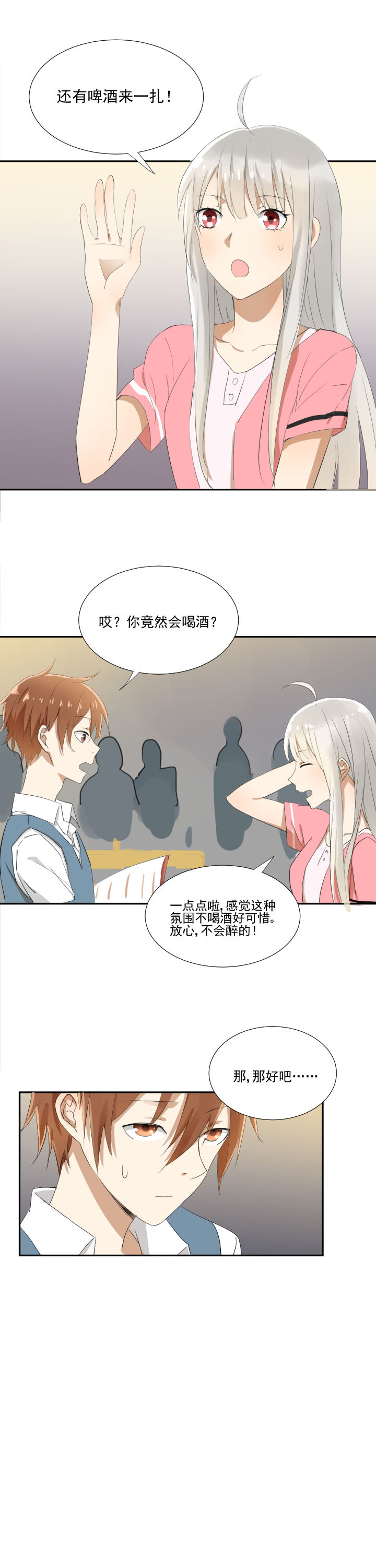 《成仙指南》第12章 第9页