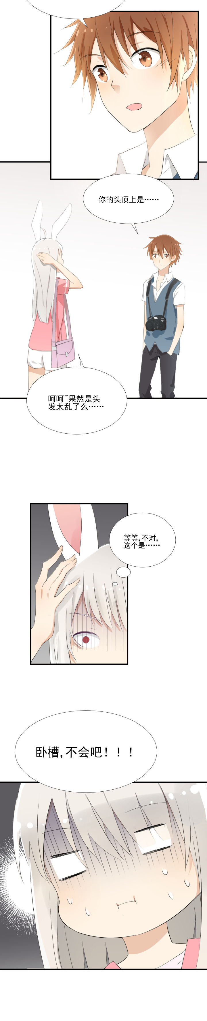 《成仙指南》第10章 第8页