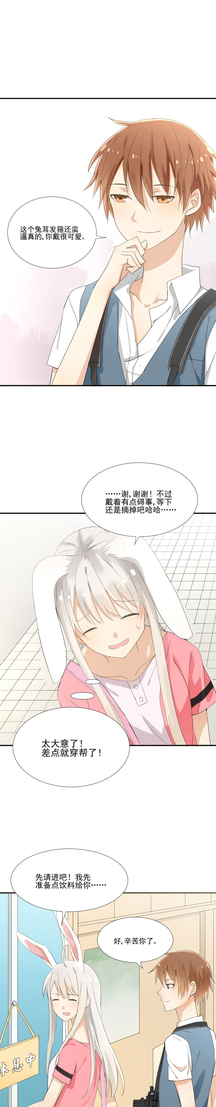 《成仙指南》第10章 第9页